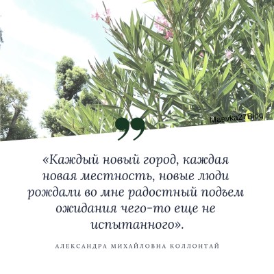 18 цитат первой в мире женщины-дипломата А.М. Коллонтай