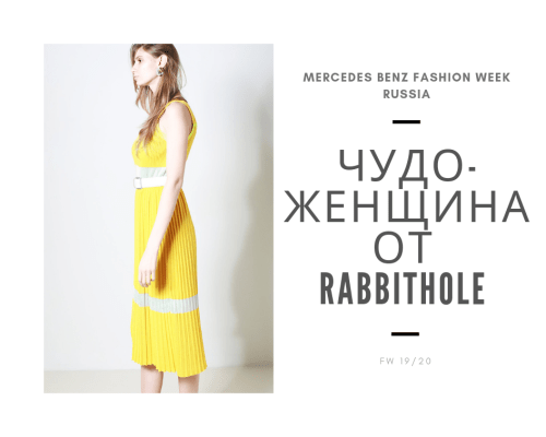 Rabbithole показ