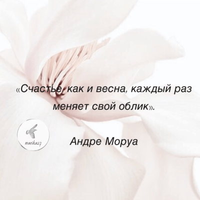 красивые цитаты про весну