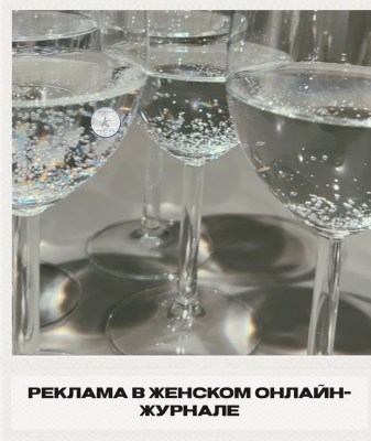 размещение Рекламы в женском онлайн-журнале сайте