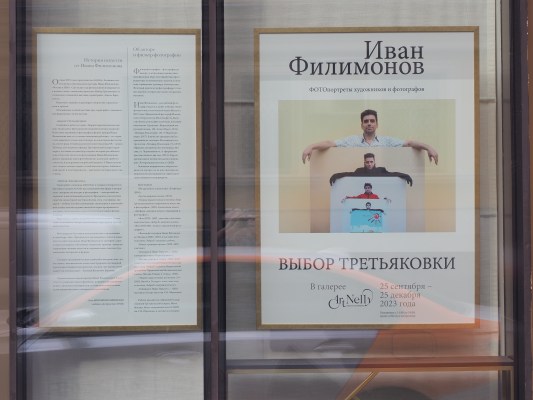 Выставки фотохудожника Ивана Филимонова в галерее ArtNelly